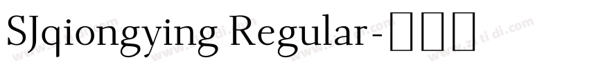 SJqiongying Regular字体转换